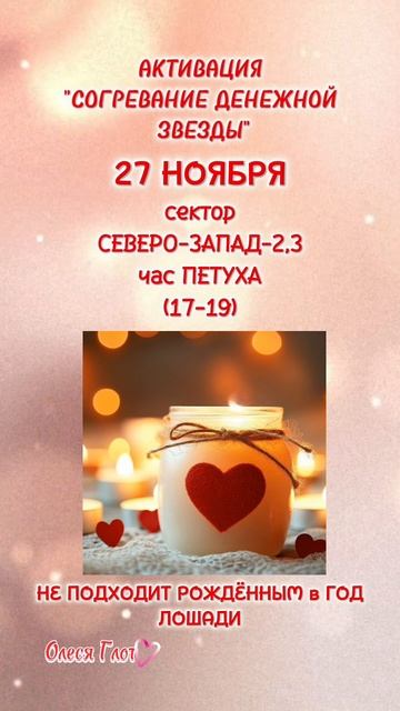 Активация Согревание денежной звезды на 27 ноября 2025 г. ТГ https://t.me/Metafizika_s_Olesey