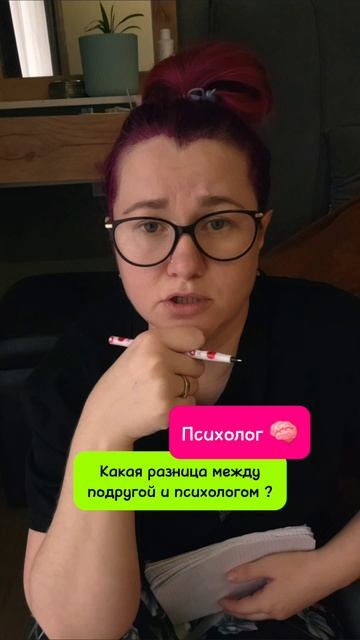 🐦⬛ подруги и други очень важны и ценны. Но психолог это про другое 😉