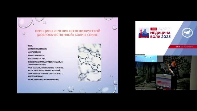 Медицина боли 2025,  24.05.2025 г., 11.10 - 12.10, Зал Ергаки