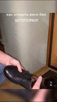 как открыть бутылку вина без штопора?