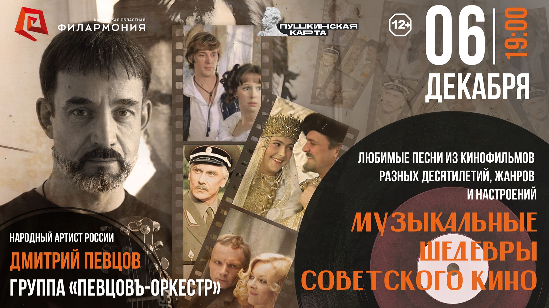 Анонс ГТРК Россия1 Дмитрий Певцов «Музыкальные шедевры советского кино»