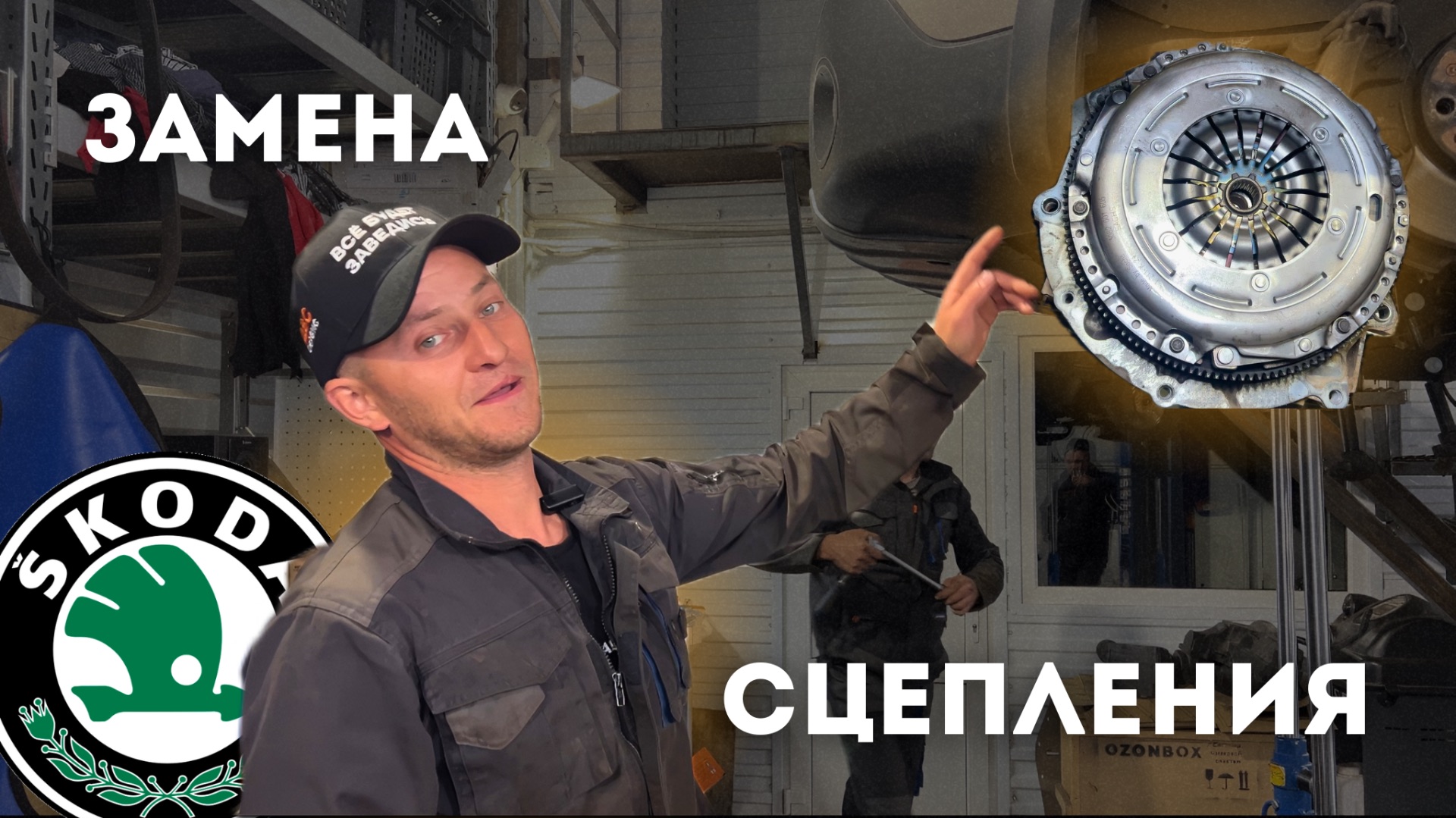 Skoda Octavia Scout. Замена сцепления МКПП