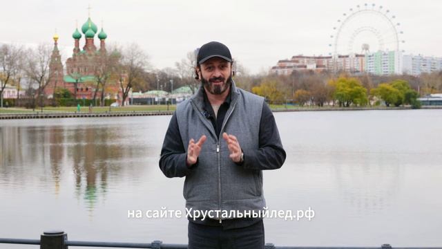 Хрустальный_лёд_26.11-15.12.25