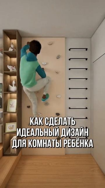 Как сделать идеальный дизайн для комнаты ребенка