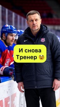 Тренер всему голова 😏
