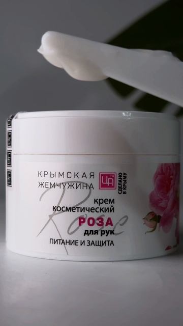Крем «Роза» для ухода за кожей рук и ног🌹