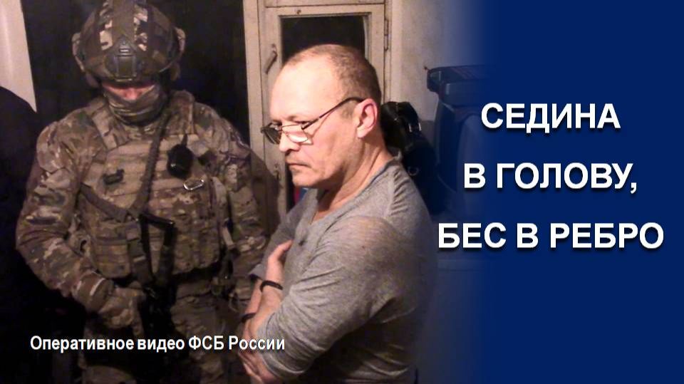 КАК ВСЁ НАЧИНАЛОСЬ | Оперативное видео ФСБ России