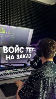 Делаю войс тег на заказ