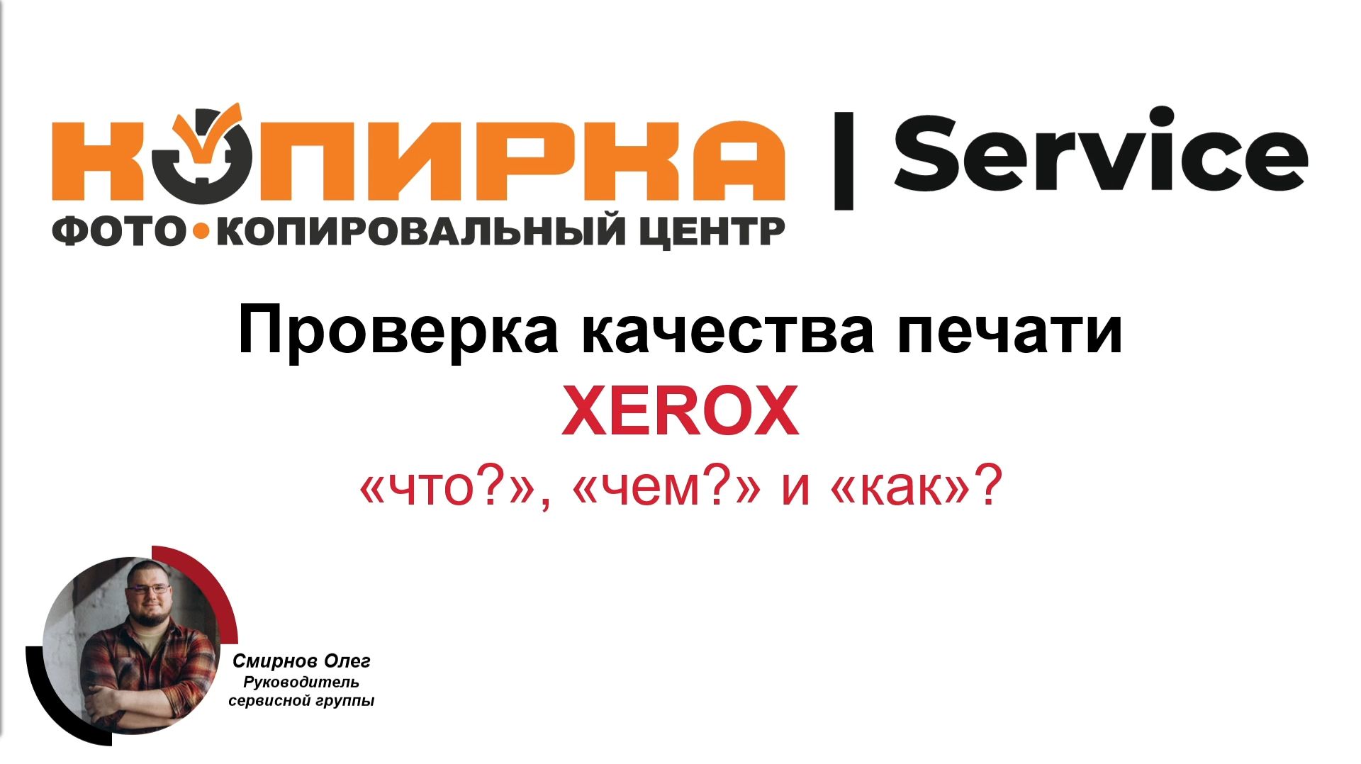 Проверка качества печати XEROX с помощью диагностических плашек