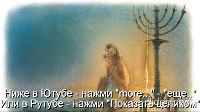 Глава 11 Религии\ Часть 4-А Христианство\ раздел 31) Детская Библия\ Тема Вам 50 лет\ Вам будет 70\