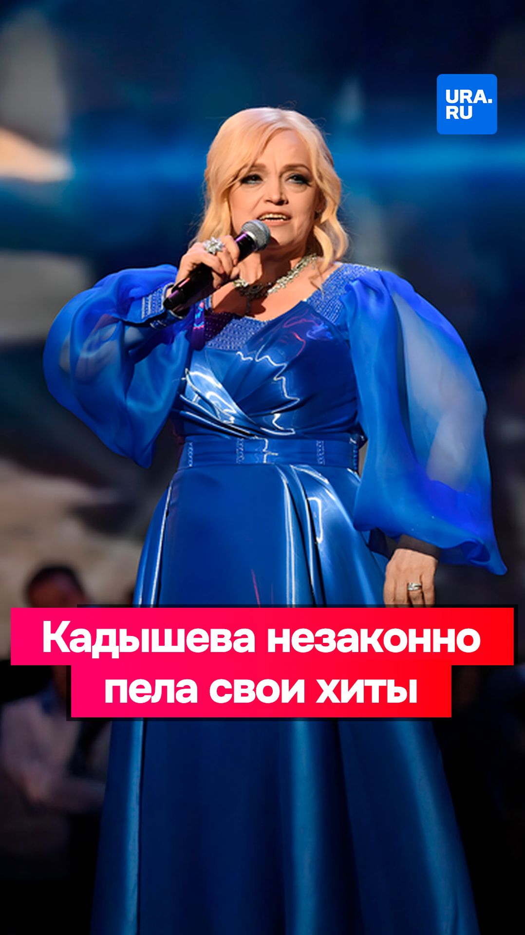 Надежда Кадышева незаконно пела свои хиты