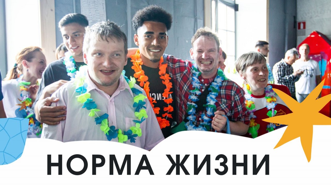 «Норма жизни»: итоги первого сезона