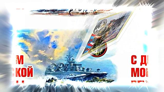 С Днём Морской Пехоты 15! Праздничное поздравление С Днём Морской Пехоты!