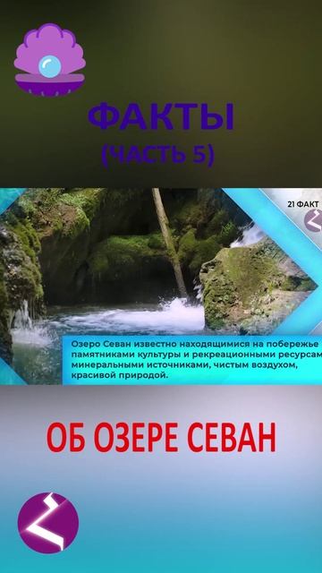 Факты об озере Севан