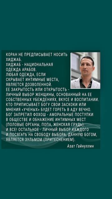 #ислам #мусульманка #хиджаб азатгайнуллин