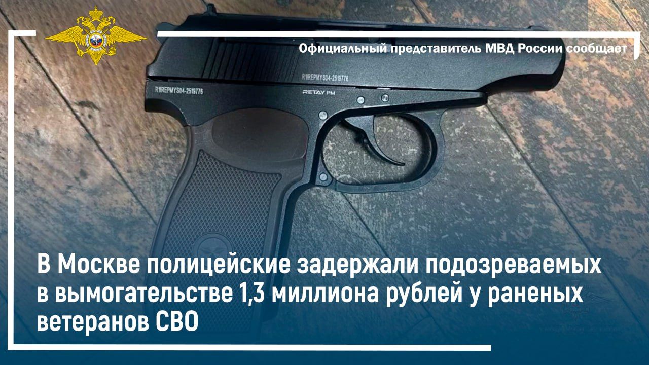 В Москве полицейские задержали подозреваемых в вымогательстве 1,3 млн рублей у раненых ветеранов СВО