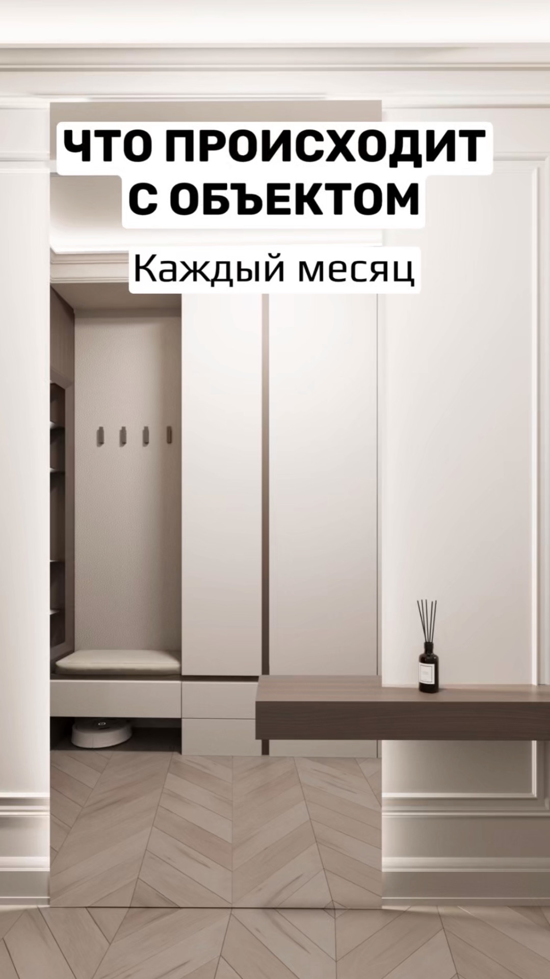 Что будет происходить на объекте, если я полностью делегирую ремонт?