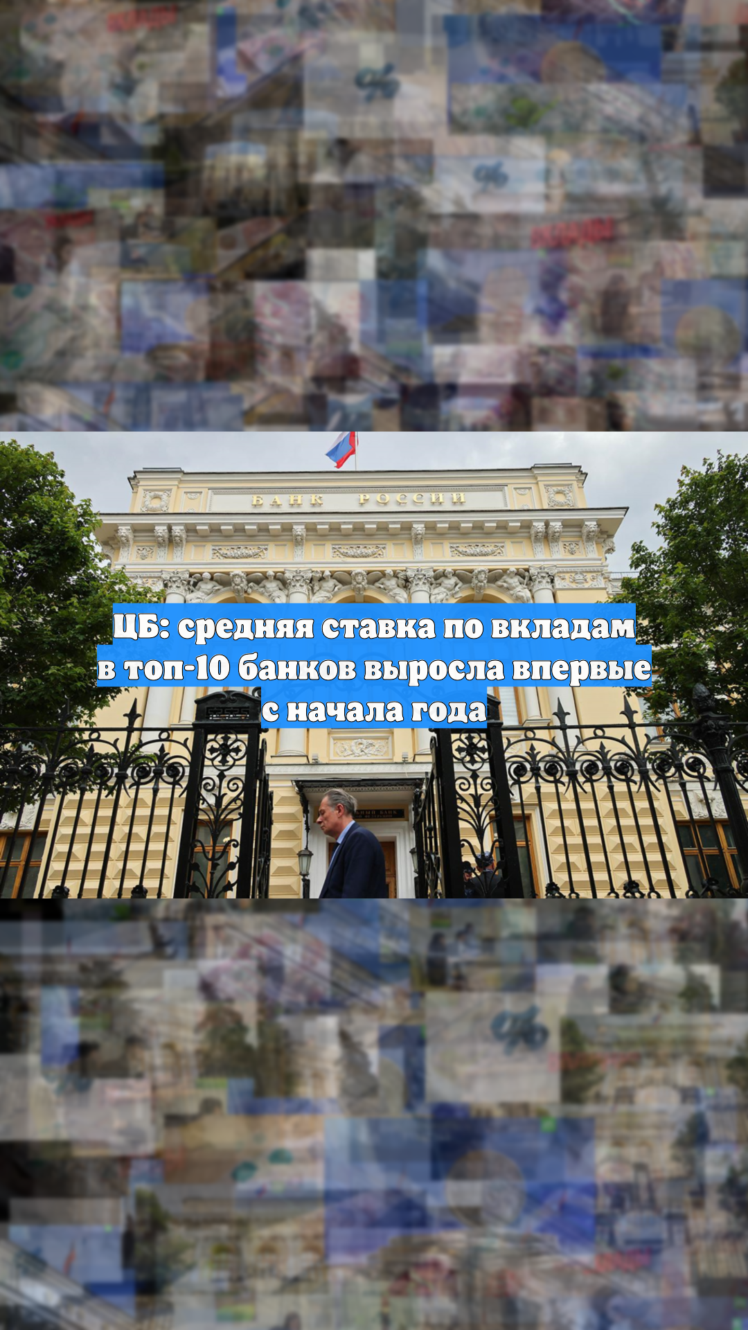 ЦБ: средняя ставка по вкладам в топ-10 банков выросла впервые с начала года