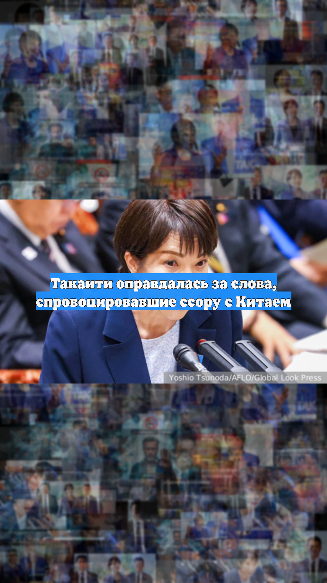 Такаити оправдалась за слова, спровоцировавшие ссору с Китаем