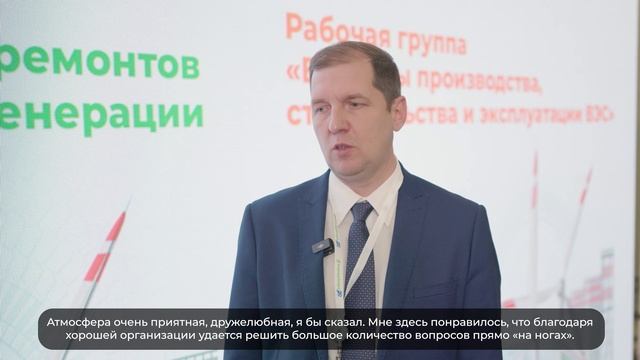 Форум поставщиков ПАО «Форвард Энерго», 2025 г.