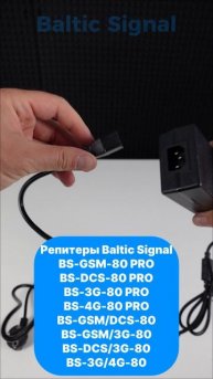 Блок питания для репитеров Baltic Signal и ДалСВЯЗ