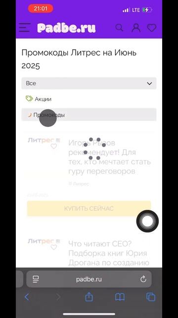 Промокод Литрес