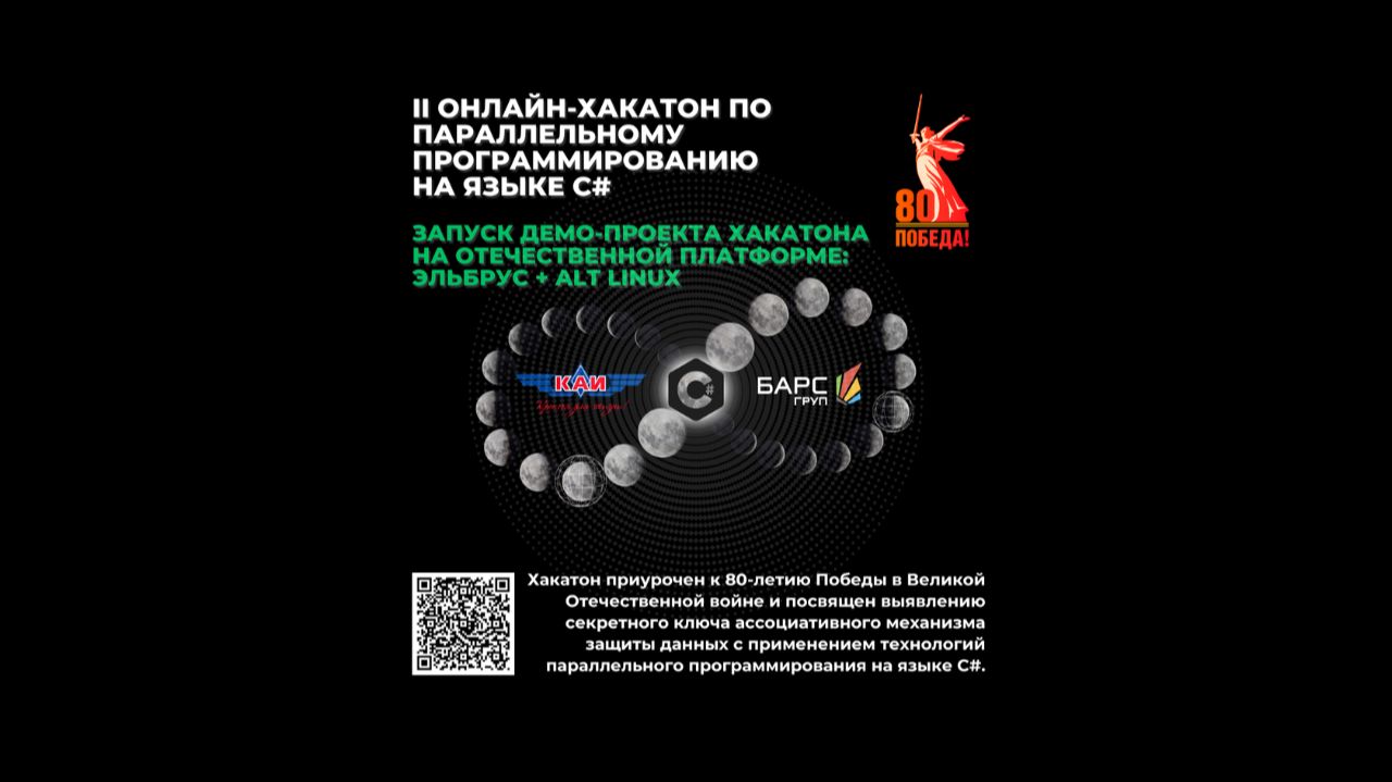 II Онлайн-хакатон: запуск демо-проекта на отечественной платформе (Эльбрус + Alt Linux)