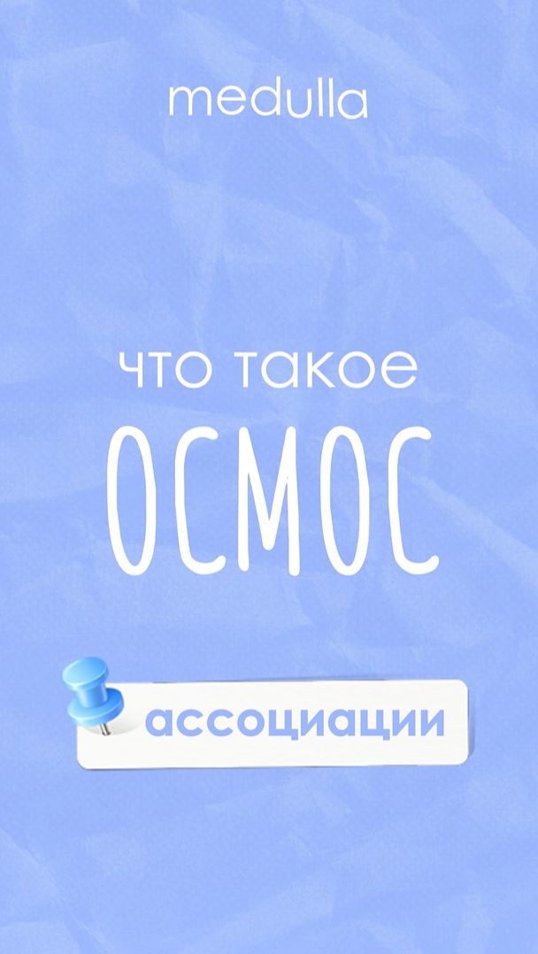 Повторяем самое важное для ЕГЭ! #школа #ЕГЭ #биология #осмос #учёба #образование #ассоциации #наука