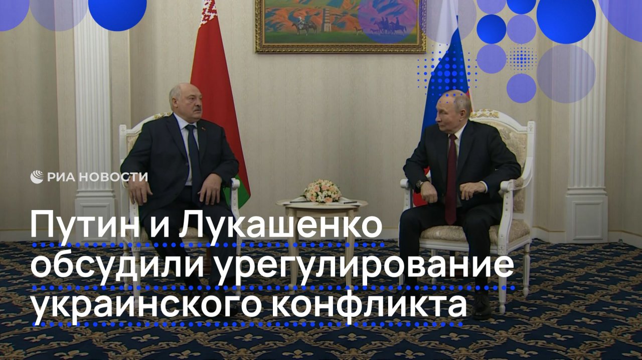 Путин и Лукашенко обсудили урегулирование украинского конфликта