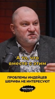 Проблемы индейцев шерифа не интересует