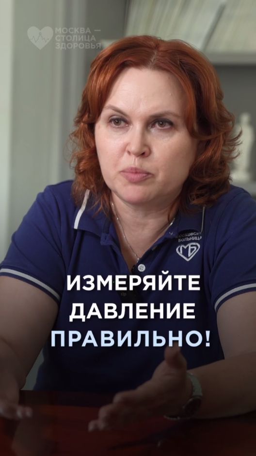 А вы правильно измеряете давление? Врач о важных правилах ☝🏻
