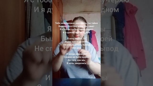 текст песни подойди ко мне Элвин Грей 
споёшь со мной?☺️ 
И загляни в профиль 😉