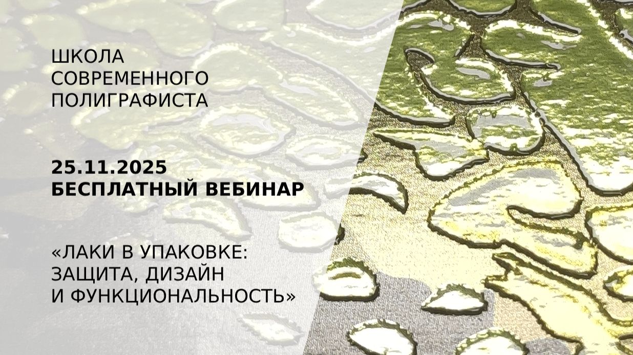 Лаки в упаковке: защита, дизайн и функциональность