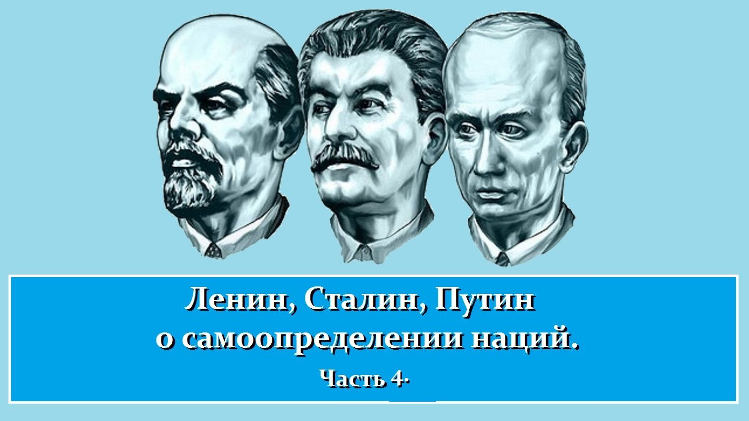 Горбачёв и Лукьянов о самоопределении наций | Часть 5 | Купчая Горбачёва | Закон СССР № 1409