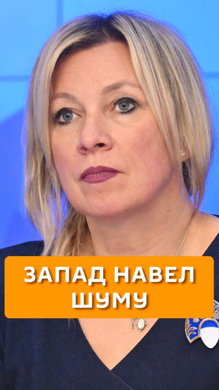 Запад навел шуму