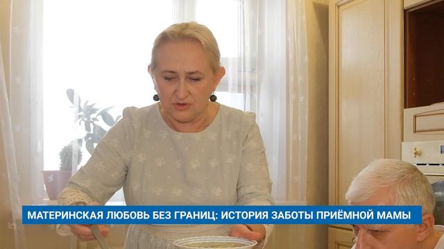 МАТЕРИНСКАЯ ЛЮБОВЬ БЕЗ ГРАНИЦ: ИСТОРИЯ ЗАБОТЫ ПРИЁМНОЙ МАМЫ