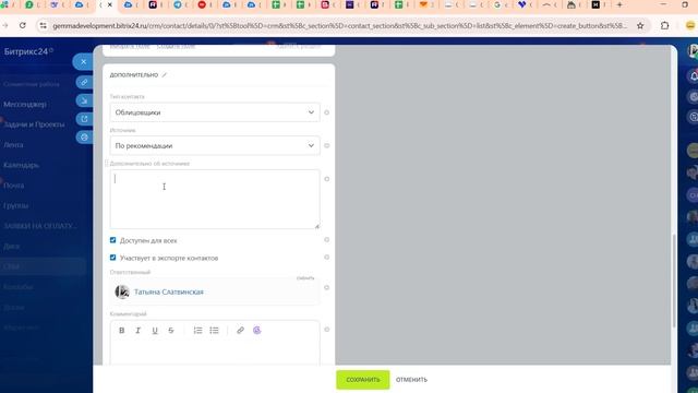 Как заполнять контакт и работать с карточкой в CRM