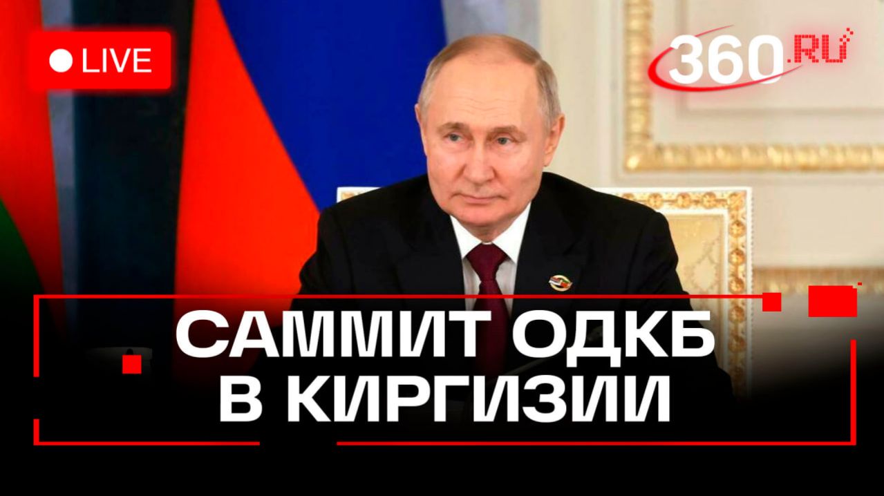 Путин проводит встречу с президентом Киргизии. Трансляция
