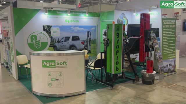 Агро-Софт на выставке ЮгАгро