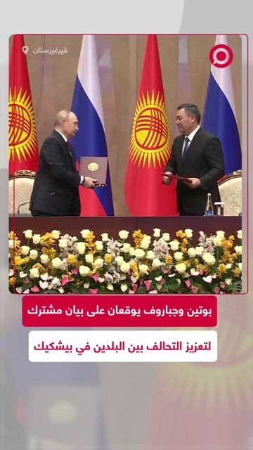 بوتين وجباروف يوقعان بيانا لتعزيز التحالف بين البلدين