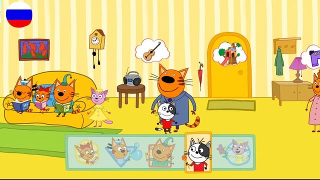 ТРИ КОТА. Три кота домашнее приключение 4