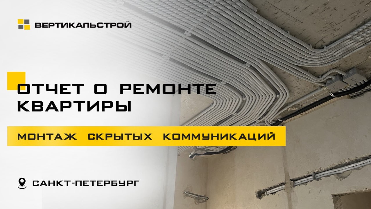 Цивилизация на Неве от ЛСР - Ремонт квартиры от ВЕРТИКАЛЬСТРОЙ