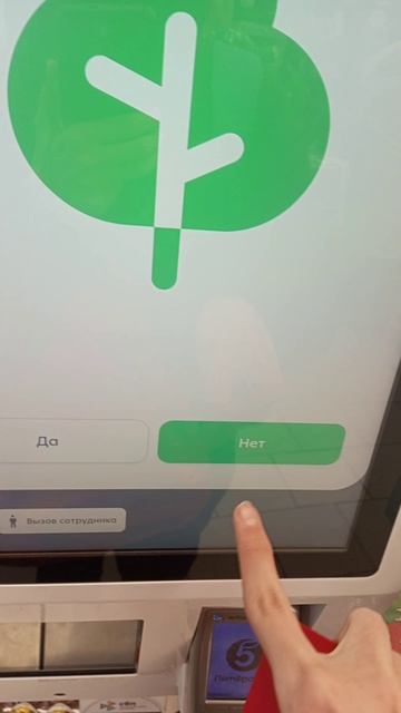 Я расплачиваю на кассе самообслуживания в магазине пятерочка (26.11.2025)