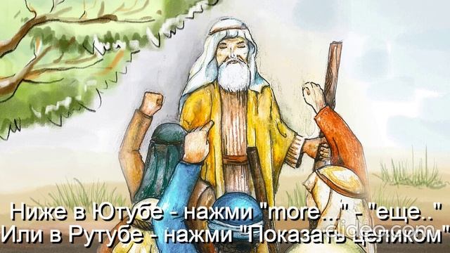 Тема Вам 50 лет\ Глава 11 Религии\ Часть 4-А Христианство\ раздел 32) Детская Библия\ Вам будет 70\