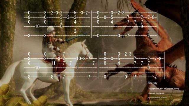 Средневековая Музыка - Victory (Полная Табулатура для одной Гитары)