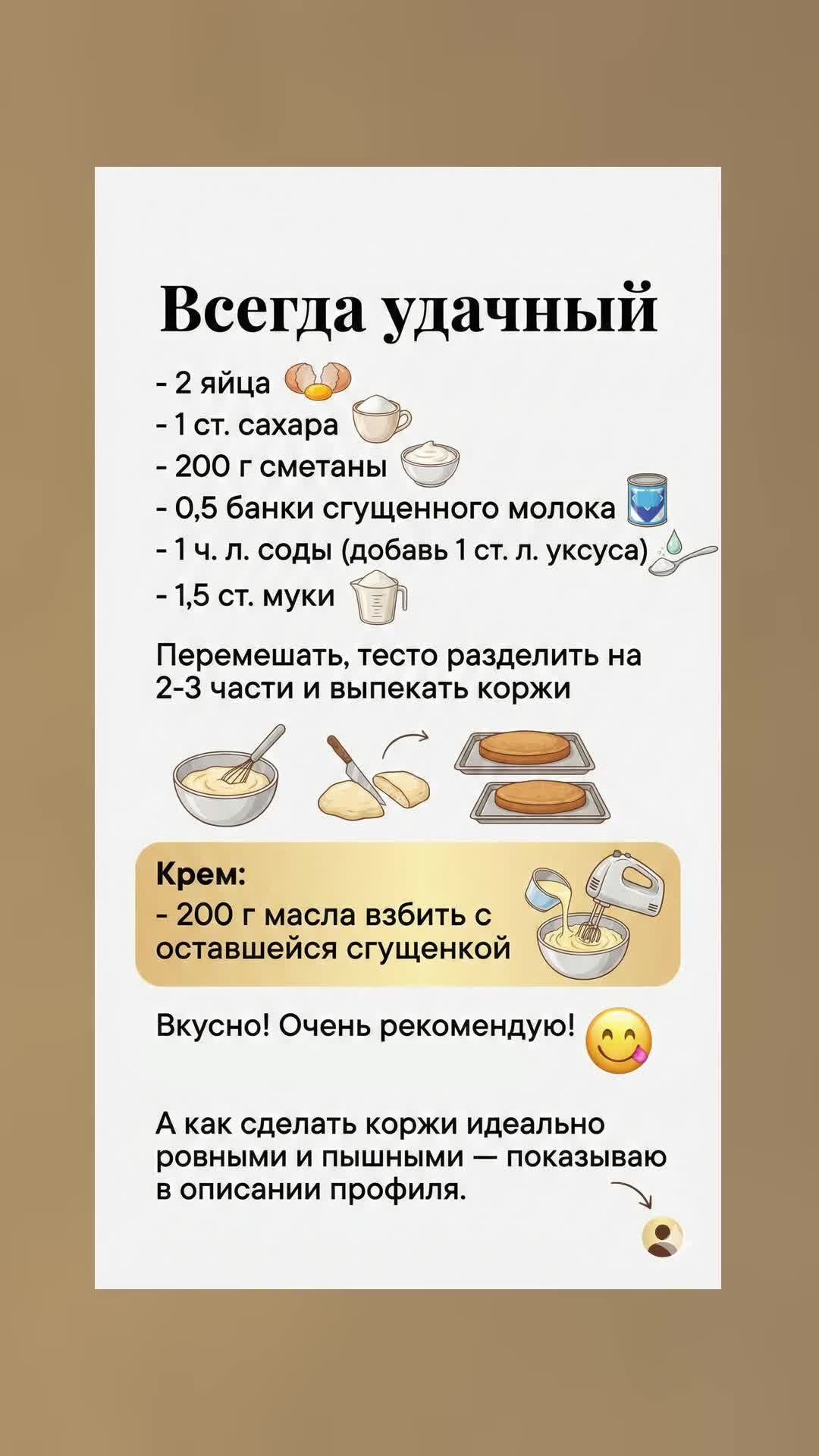 Всегда удачный торт за полчаса