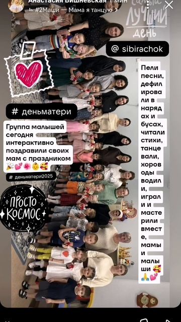 День мамы в солнышке (Сибирячок), ноябрь 2025г.