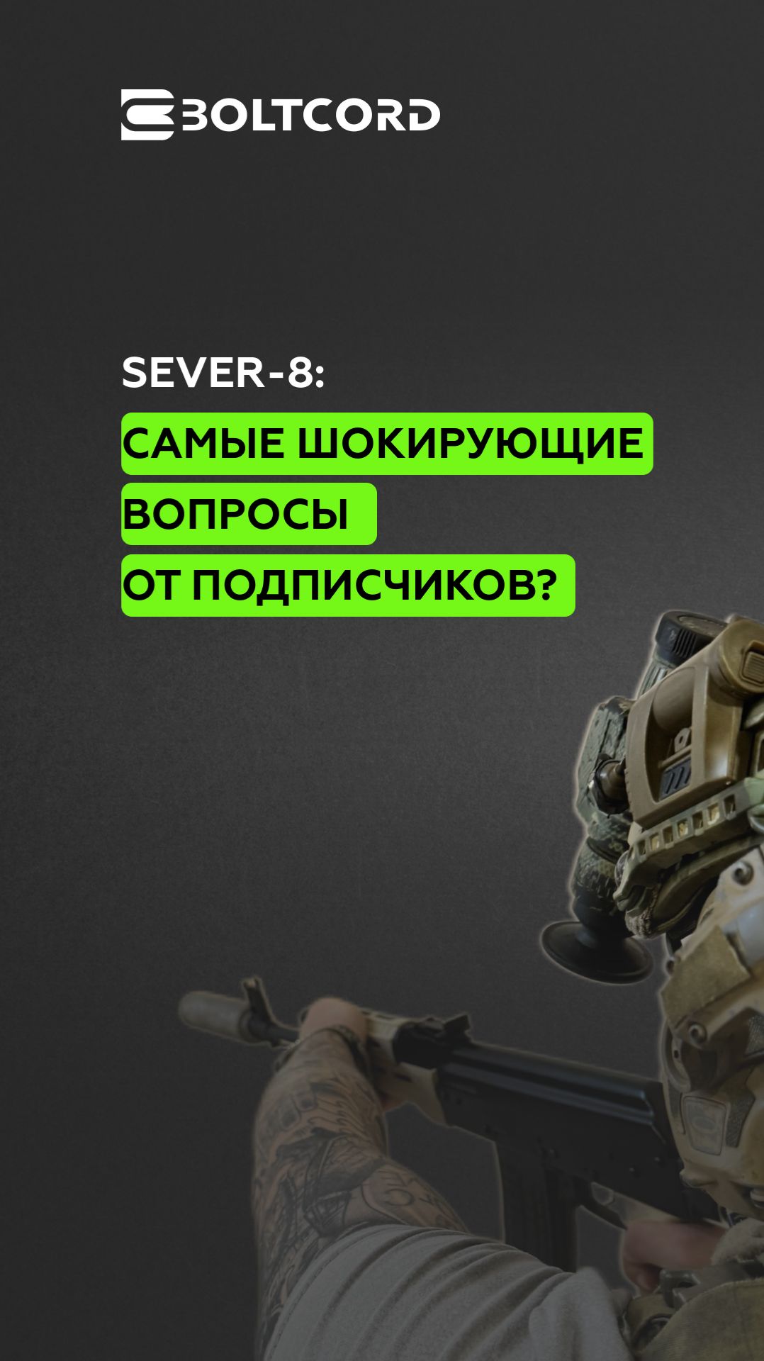 Самые шокирующие вопросы от подписчиков