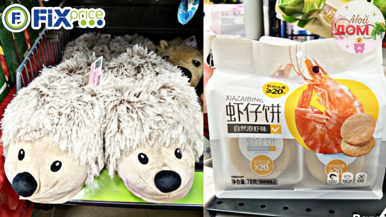 💕В Фикс прайс привезли подносы, тапочки ноябрь 2025💕