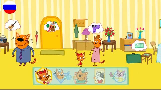 ТРИ КОТА. Три кота домашнее приключение 9